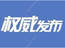 中共中央印发《中国共产党重大事项请示报告条例》