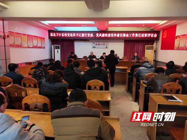 道县：召开卫计系统党组织书记述职评议会