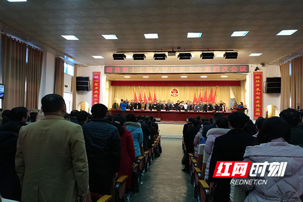 道县十七届人大四次会议胜利闭幕