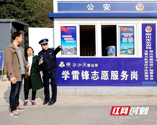 韶山市公安局韶山冲派出所入选全国学雷锋活动示范点名单