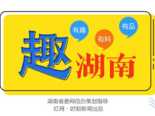 趣湖南丨长沙“惨得”“内裤最难干”城市封号 辣妹子被逼婚：父母逼婚我就逃 