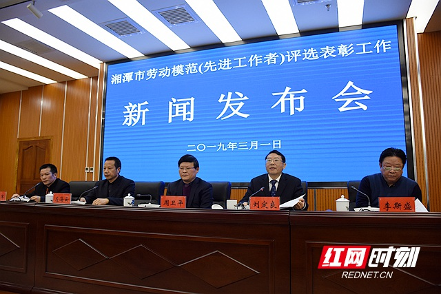 湘潭市劳动模范(先进工作者)评选表彰工作新闻发布会答记者问