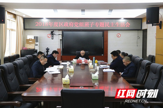 朱法栋主持召开2018年度永定区政府党组班子专题民主生活会