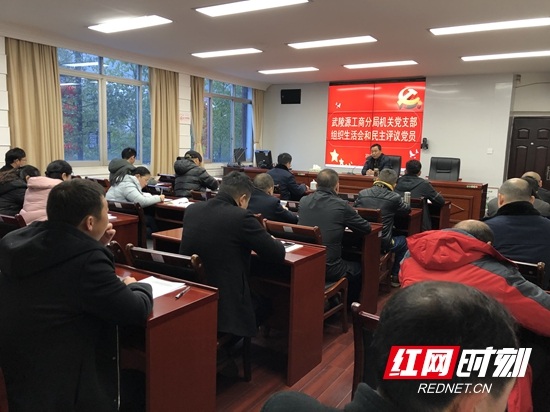 “红红脸，出出汗”武陵源工商分局机关党支部召开组织生活会