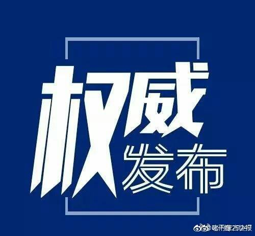 湘潭2名市管领导干部被开除公职