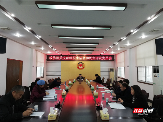 慈利县政协机关支部召开组织生活会