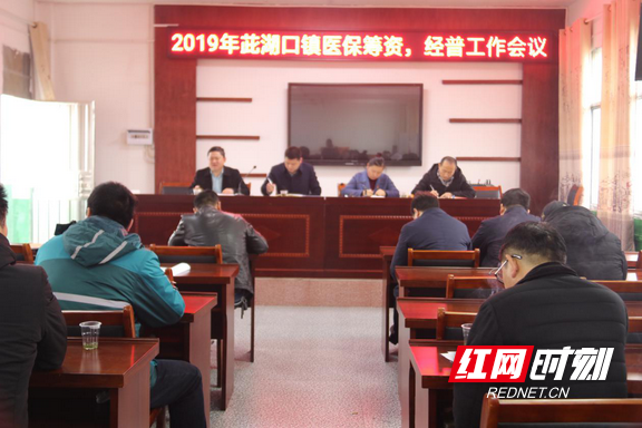 茈湖口镇2019年经普工作会议.marked.png