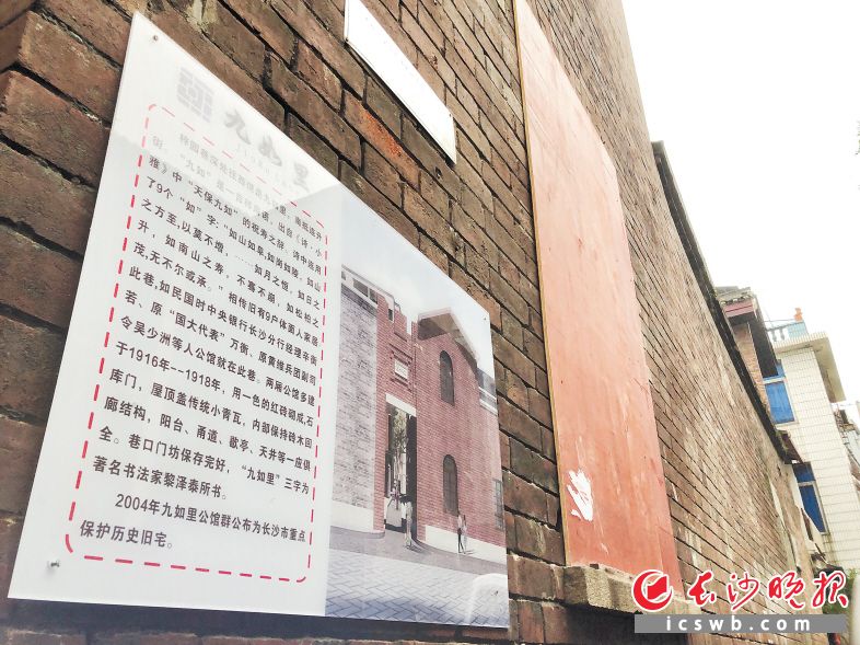 　　↓九如里巷口的简介牌上可见“原黄维兵团副司令吴少洲等人公馆”字样，其中“吴少洲”应为“吴绍周”。 　　均为长沙晚报全媒体记者李卓摄