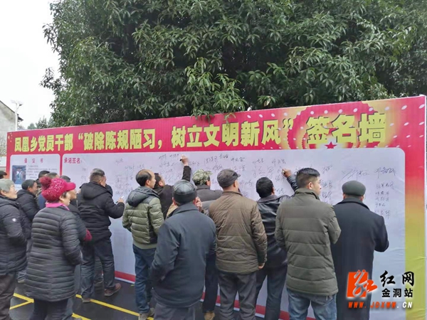 金洞启动“治陋习，树新风”活动