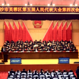 【芙蓉·两会】于新凡：对标高品质，在建设“四个芙蓉”中担当使命、展现作为