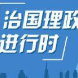 习近平为他们上了一堂严肃的“政治课”
