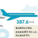 春运收官，客流量创新高