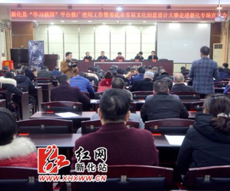新化县加大“学习强国”平台推广使用力度和娄底市首届文化创意设计大赛征集工作