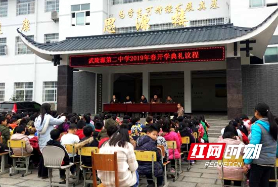 武陵源区第二中举行开学典礼 表彰优秀学生413人