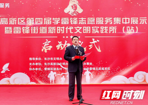 凝聚志愿力量 雷锋家乡打通新时代文明传播“最后一公里”