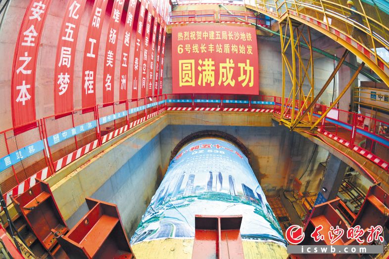 　　昨日，长沙地铁6号线二标河西段首台盾构在长丰站顺利始发，标志着该线建设进入新阶段。                     长沙晚报全媒体记者 王志伟 摄