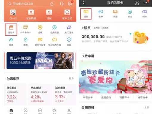 用招商银行APP，轻松实现信用卡免费还款