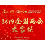 两会大家谈 |  聆听全国两会“声音之美”