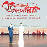 雷锋家乡学雷锋 长沙表彰10位“雷锋传人 长沙榜样”