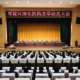 关注丨永州零陵区机构改革方案出炉（附机构设置表）