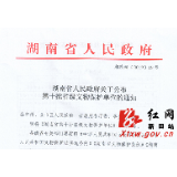 新田5处文物成功申报省级文物保护单位