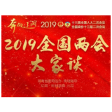 两会大家谈｜“移动履职平台”激发履职活力