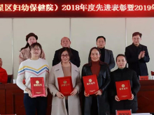 娄星区人民医院表彰2018年度先进 部署2019年工作