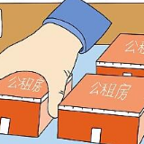 姚劲波代表：建议放宽保障房申请限制 公积金向租房倾斜