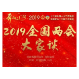 两会大家谈 | “民生红包”是最暖的礼物