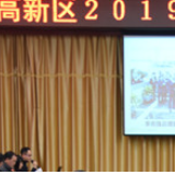 政银携手助发展 益阳高新区2019年政银企合作座谈会召开