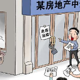 发布违规房源信息损害群众利益 北京查处12家中介