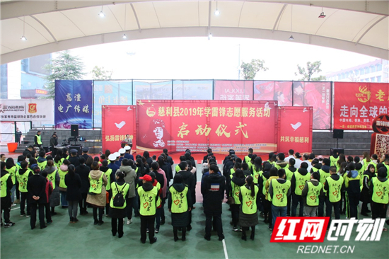 慈利县2019年学雷锋志愿服务活动开启