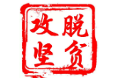 湖南：鼓励和引导专业技术人才到农村扶贫、扶智、扶业