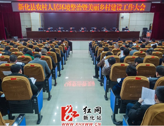 新化加大农村人居环境整治和美丽乡村建设，着力打造鸟语花香新家园