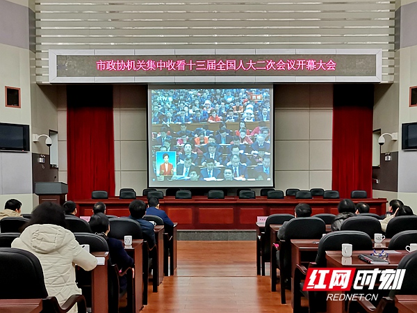 湘潭社会各界积极收看十三届全国人大二次会议