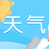 昨日惊蛰星城气温降6℃ 10日暖阳回归升至20℃