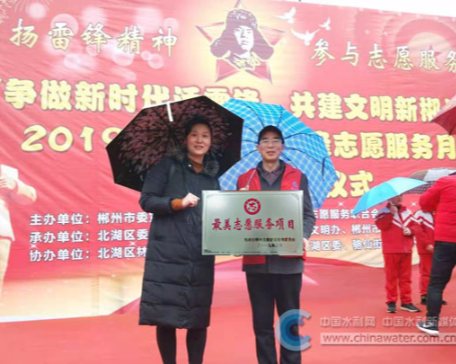 郴州市河湖卫士项目获“最佳志愿服务项目”称号