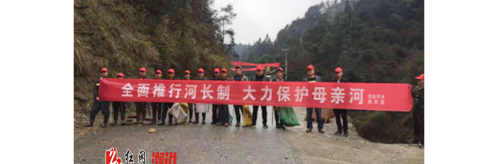 淘金坪乡全面推行河长制，大力保护母亲河