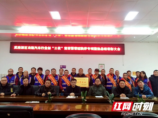 武陵源区9名“的哥的姐”受表彰