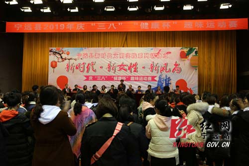 宁远县举办2019年庆“三八”“健康杯”趣味运动赛