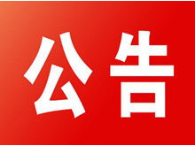 娄底市脱贫攻坚政策咨询和举报电话公告
