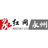 零陵区召开机关纪委建设工作交流会