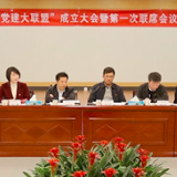 干货满满！扶贫、民生实事……这个联盟将做好这些事