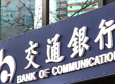 交行湖南省分行持续加大对民营经济和小微企业支持力度