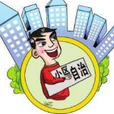 石鼓区：西湖一村社区率先成立居民业委会 实现小区居民自治