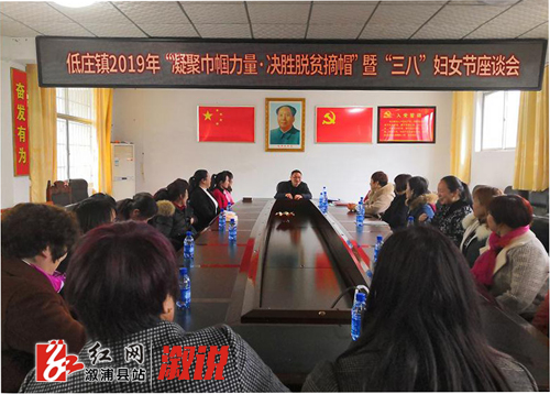 会议现场红网溆浦讯(通讯员 肖冰)3月7日下午,低庄镇召开座谈会,贯彻