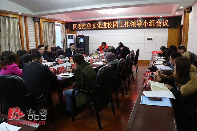 零陵区召开红色文化进校园领导小组会议