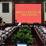 长沙市蓝天保卫战一季度工作讲评会举行 胡衡华出席