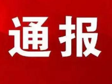 娄底通报3起扶贫领域腐败和作风问题典型案例