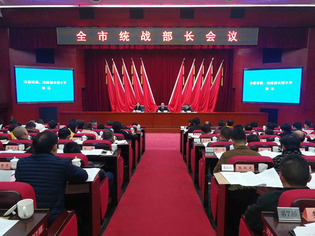 今天,长沙市召开全市统战部长会议。市委常委、市委统战部部长谭小平出席并讲话。 照片均为长沙晚报全媒体记者 黎铁桥摄 今天,长沙市召开全市统战部长会议。市委常委、市委统战部部长谭小平出席并讲话。 照片均为长沙晚报全媒体记者 黎铁桥摄